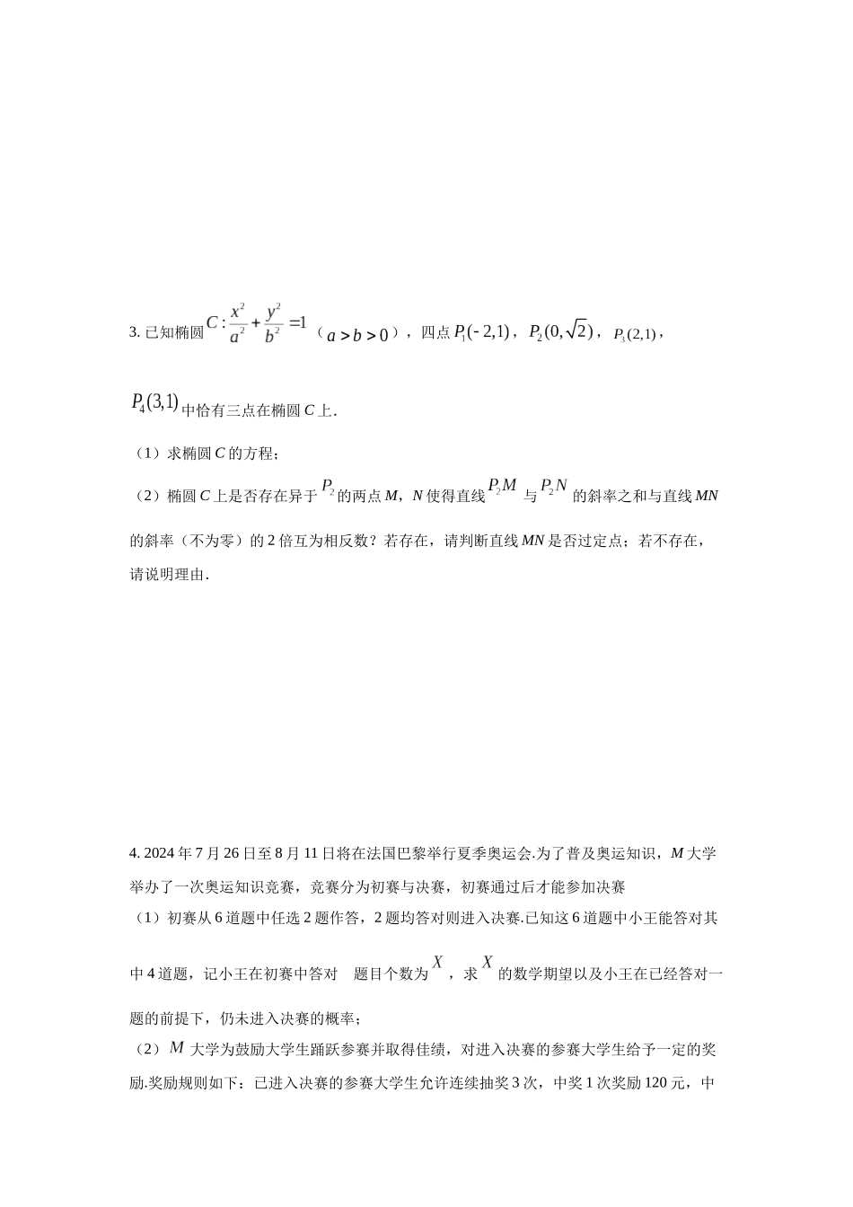高三数学大题规范训练(5)(原卷版).docx_第2页