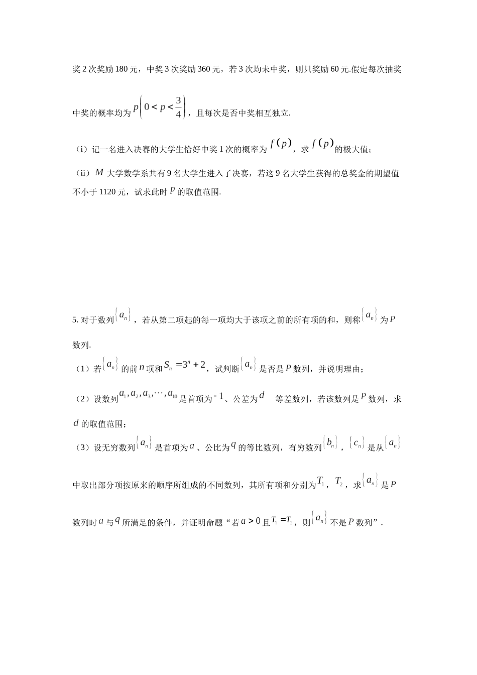 高三数学大题规范训练(5)(原卷版).docx_第3页