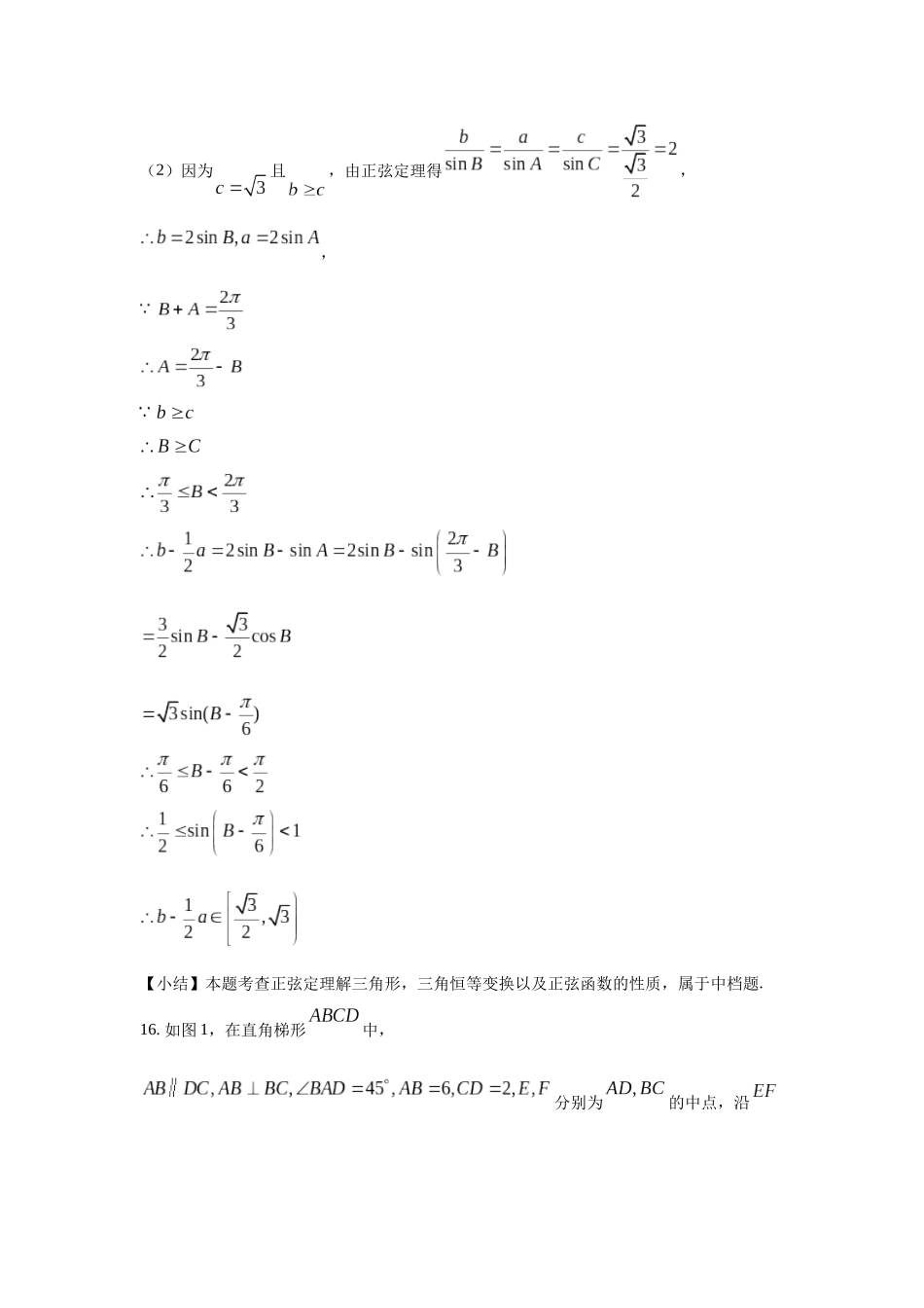 高三数学大题规范训练(6)(解析版).docx_第2页