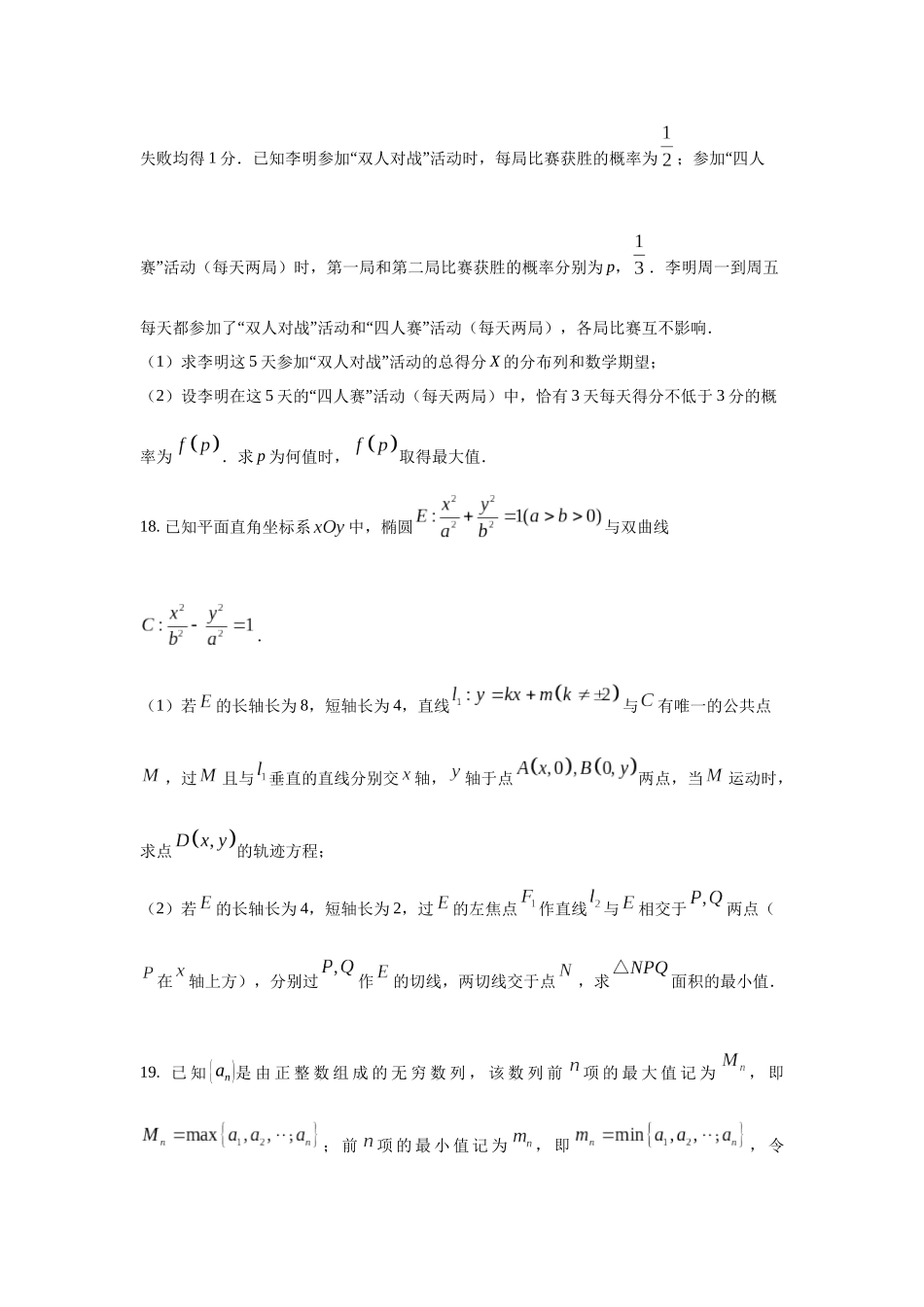 高三数学大题规范训练(6)(原卷版).docx_第2页