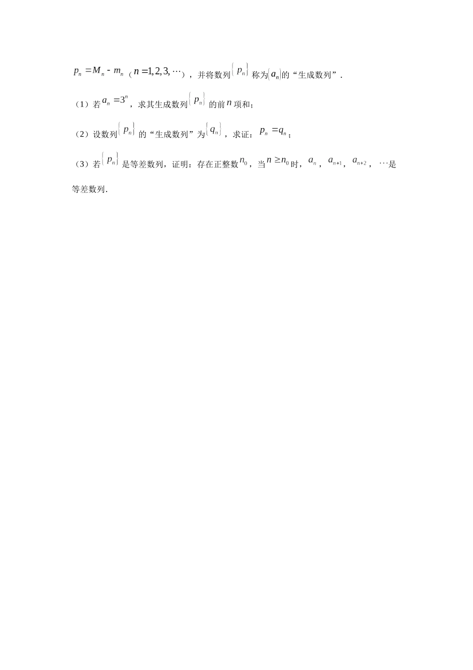 高三数学大题规范训练(6)(原卷版).docx_第3页