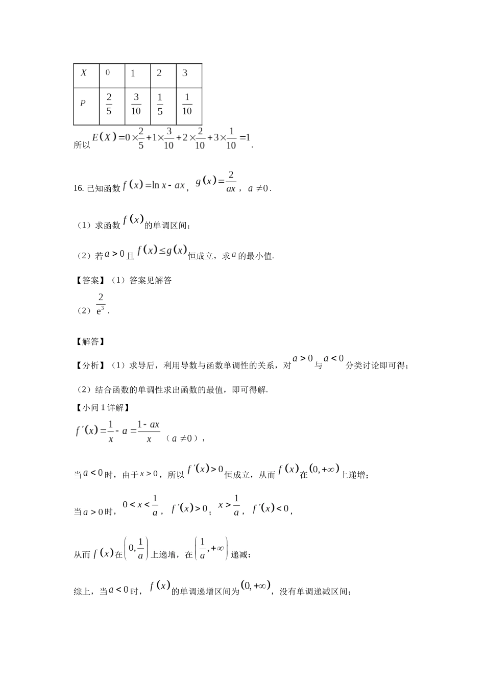高三数学大题规范训练(7)(教师版).docx_第2页