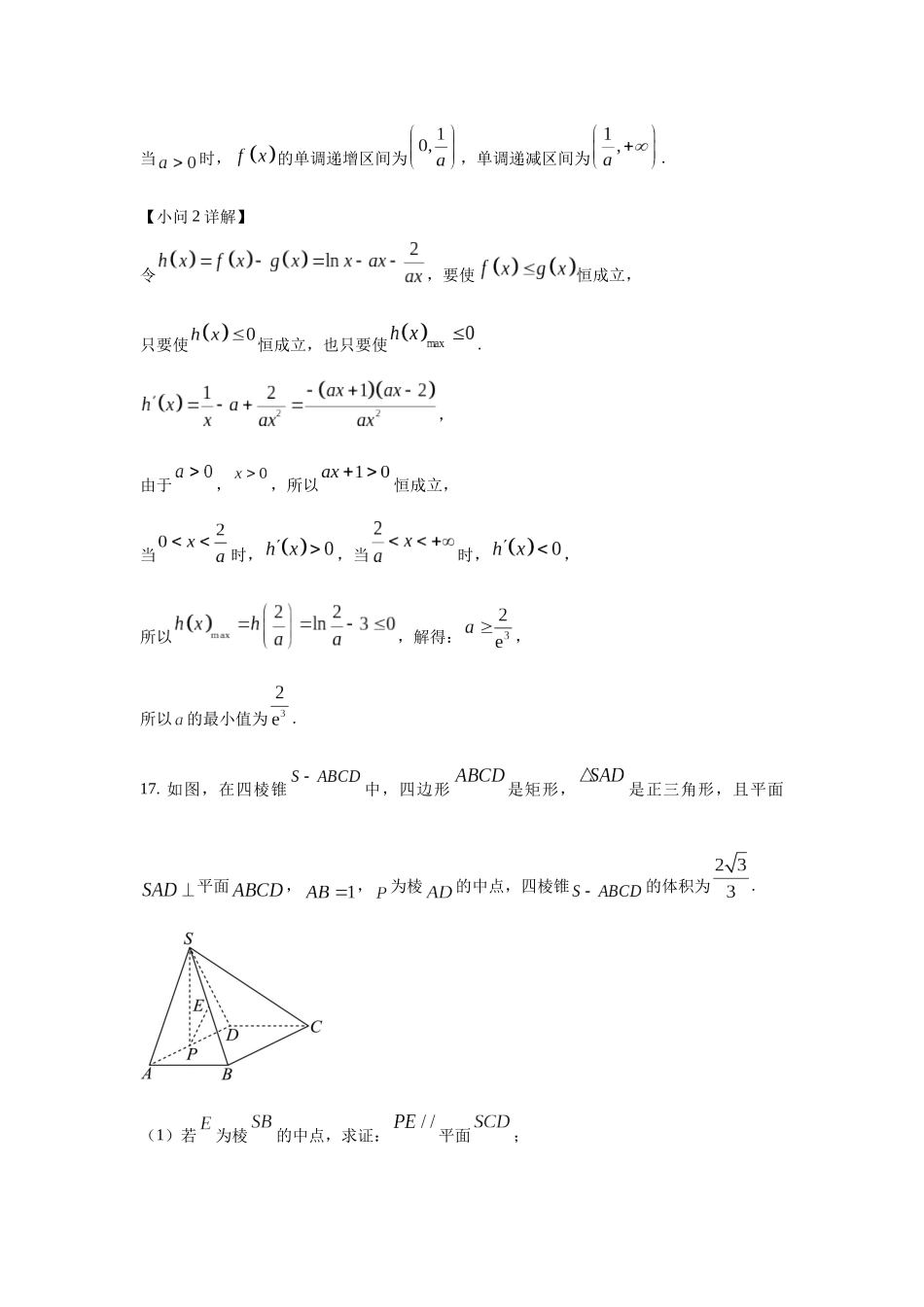 高三数学大题规范训练(7)(教师版).docx_第3页