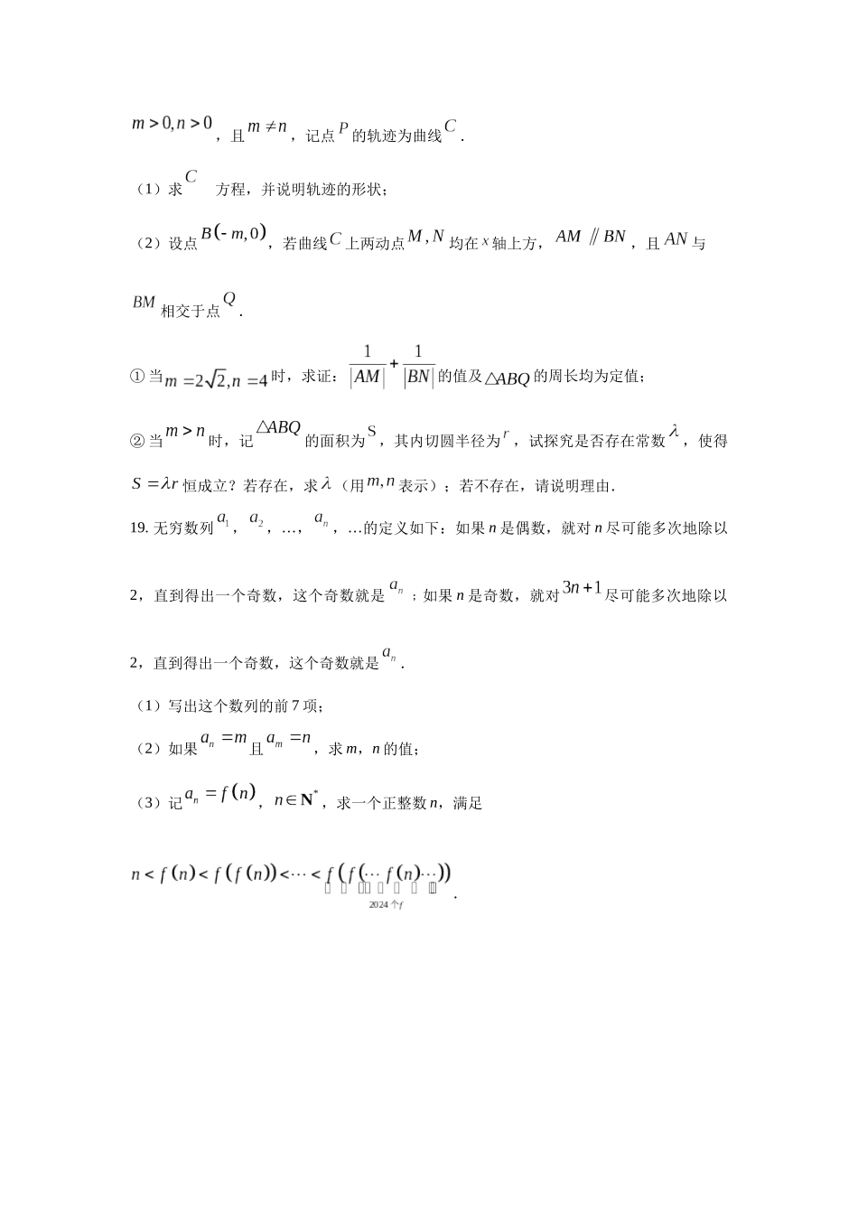 高三数学大题规范训练(7)(原卷版).docx_第2页