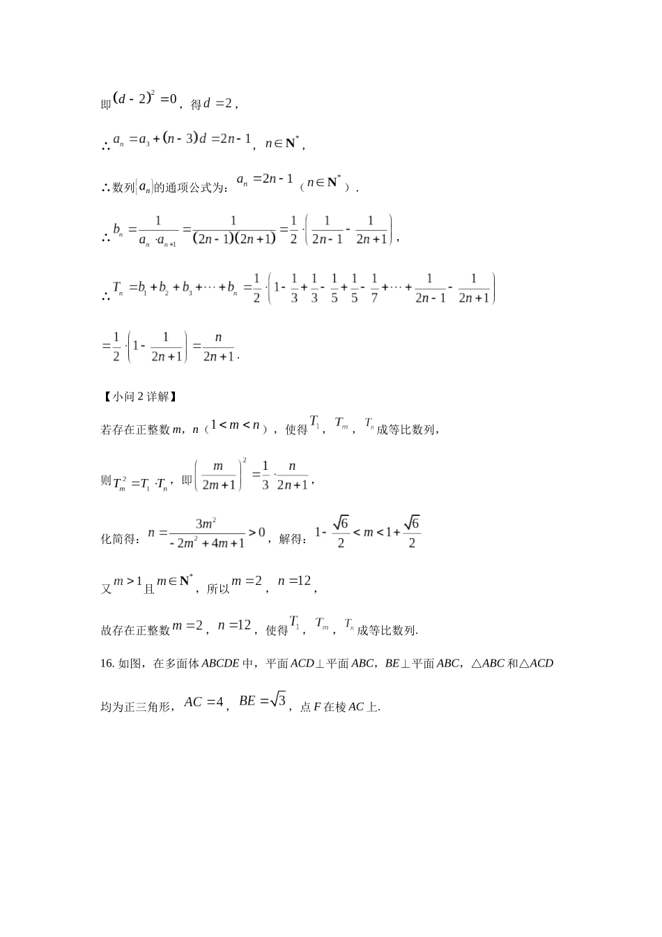 高三数学大题规范训练(8)(解析版).docx_第2页
