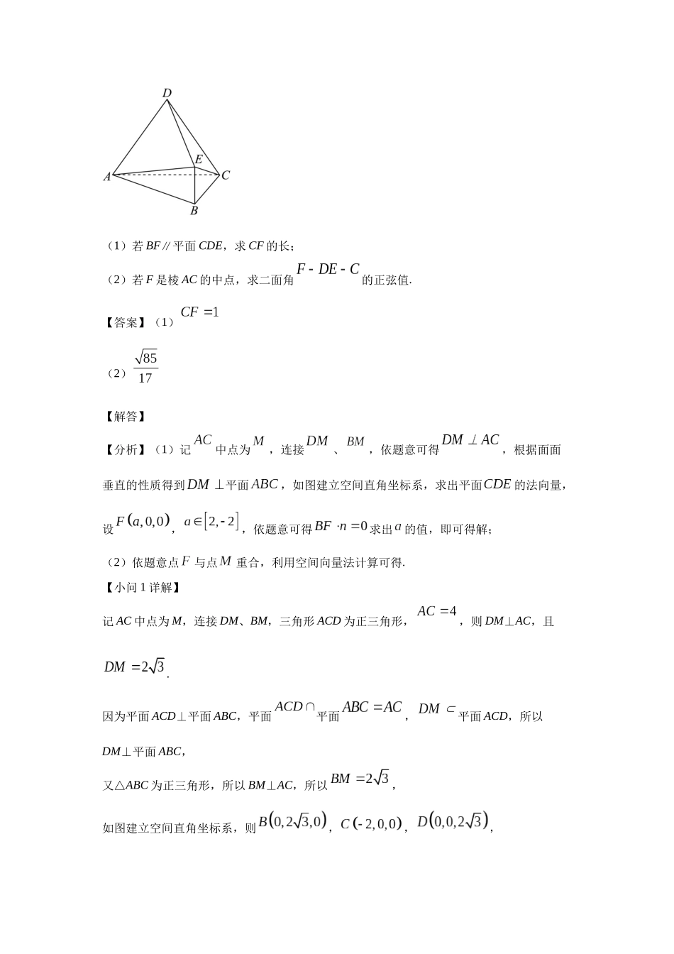 高三数学大题规范训练(8)(解析版).docx_第3页