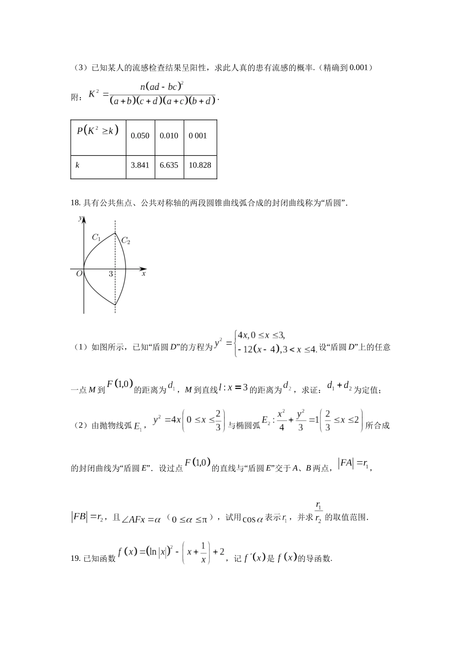 高三数学大题规范训练(8)(原卷版).docx_第2页