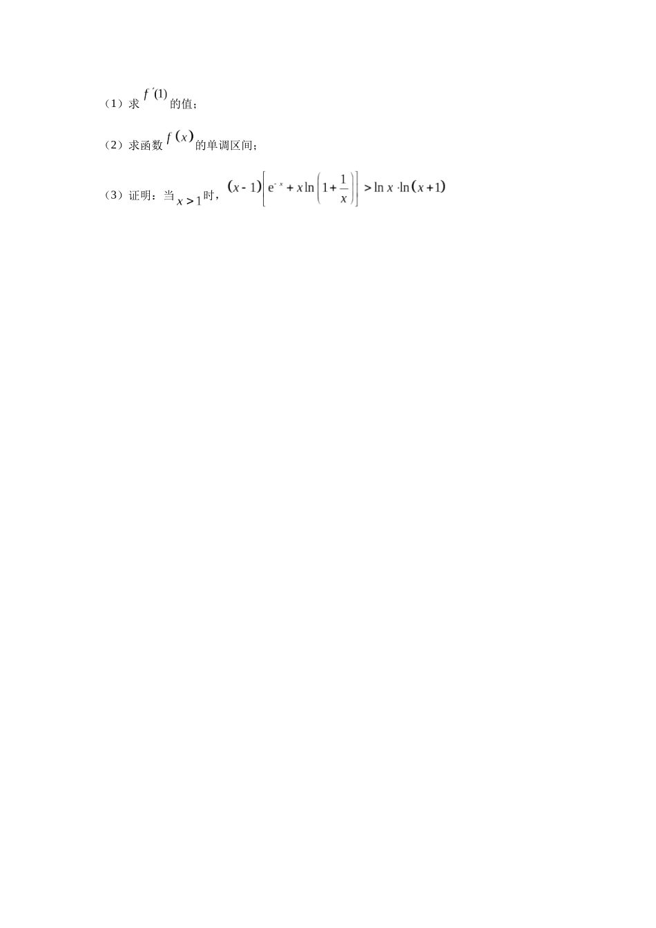 高三数学大题规范训练(8)(原卷版).docx_第3页