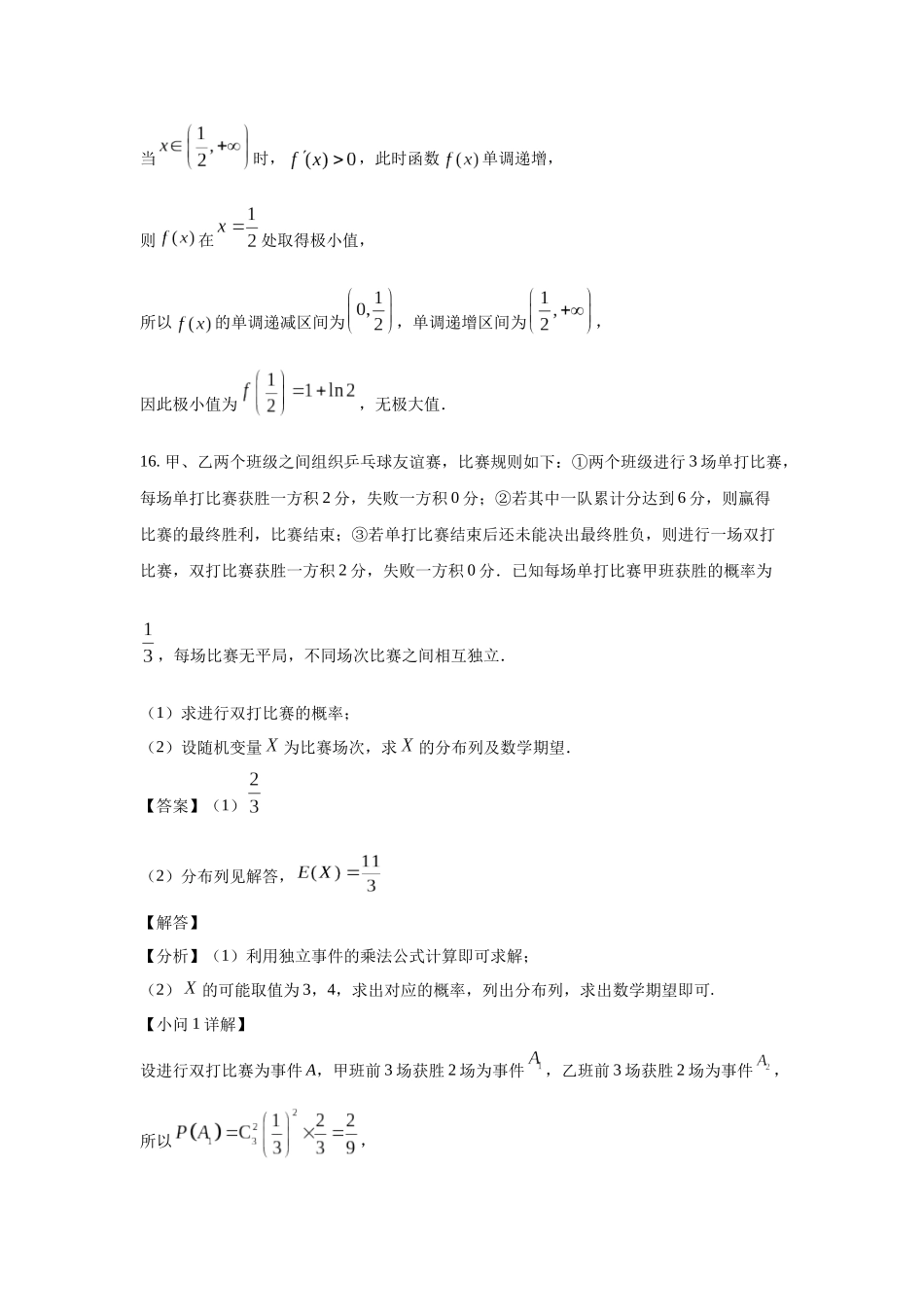 高三数学大题规范训练(9)(解析版).docx_第2页
