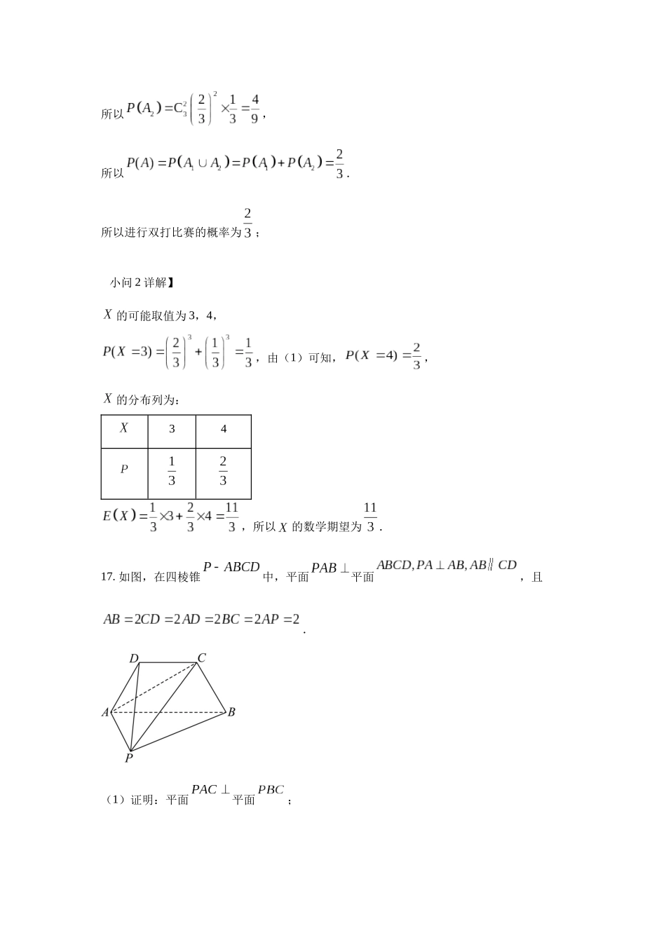 高三数学大题规范训练(9)(解析版).docx_第3页