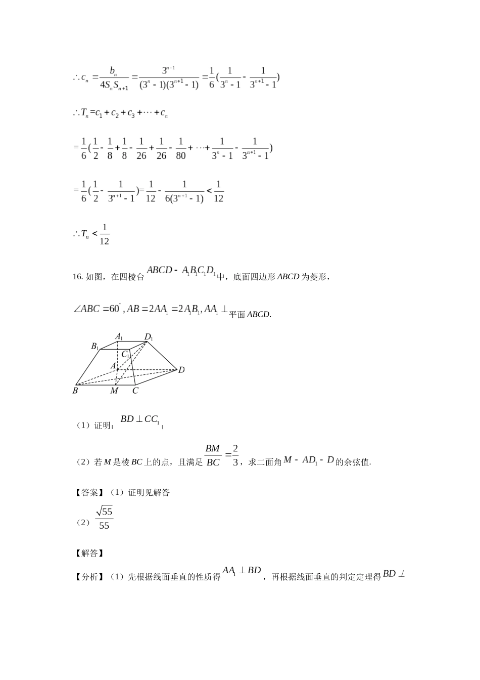 高三数学大题规范训练(10)(解析版).docx_第2页