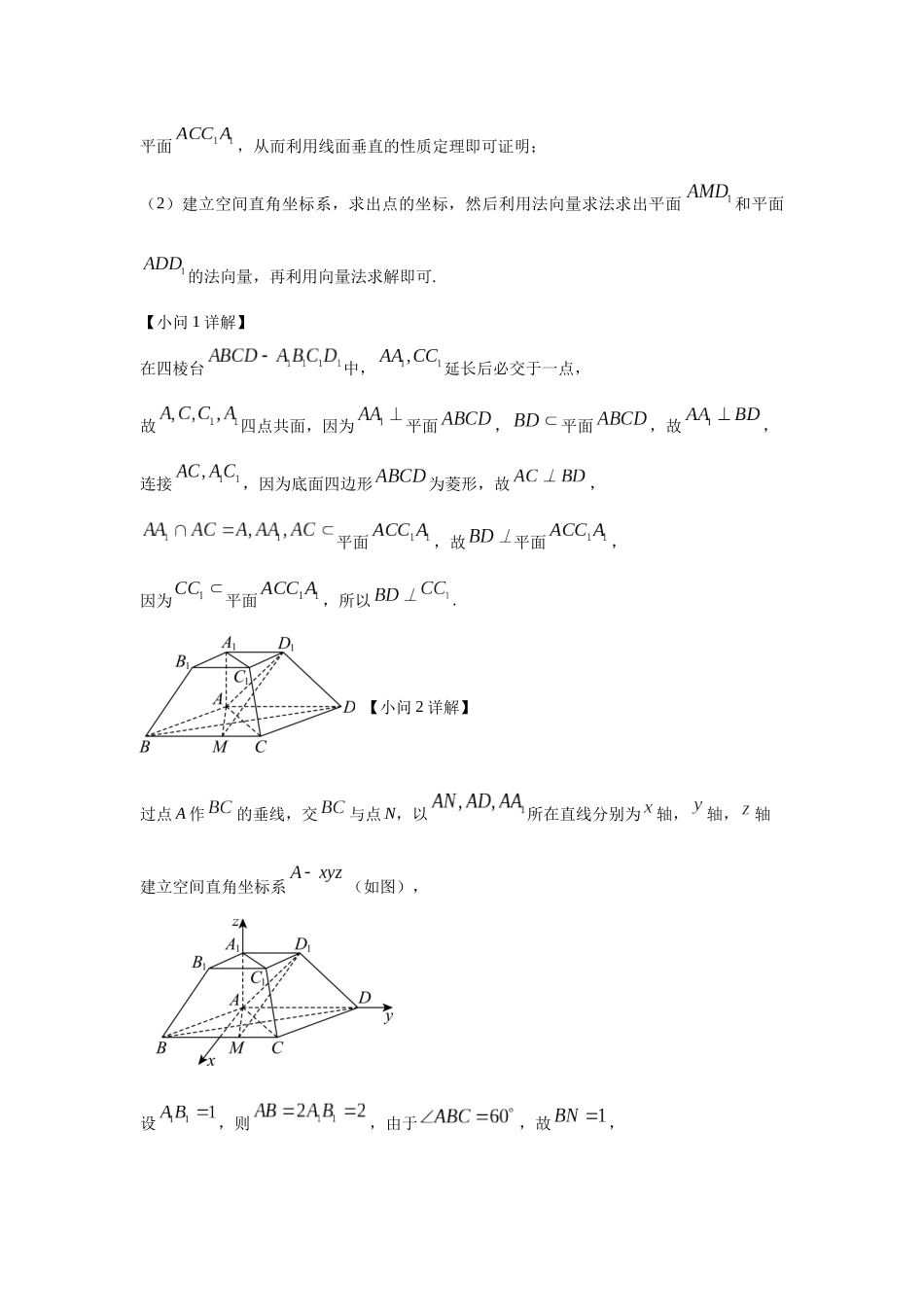 高三数学大题规范训练(10)(解析版).docx_第3页