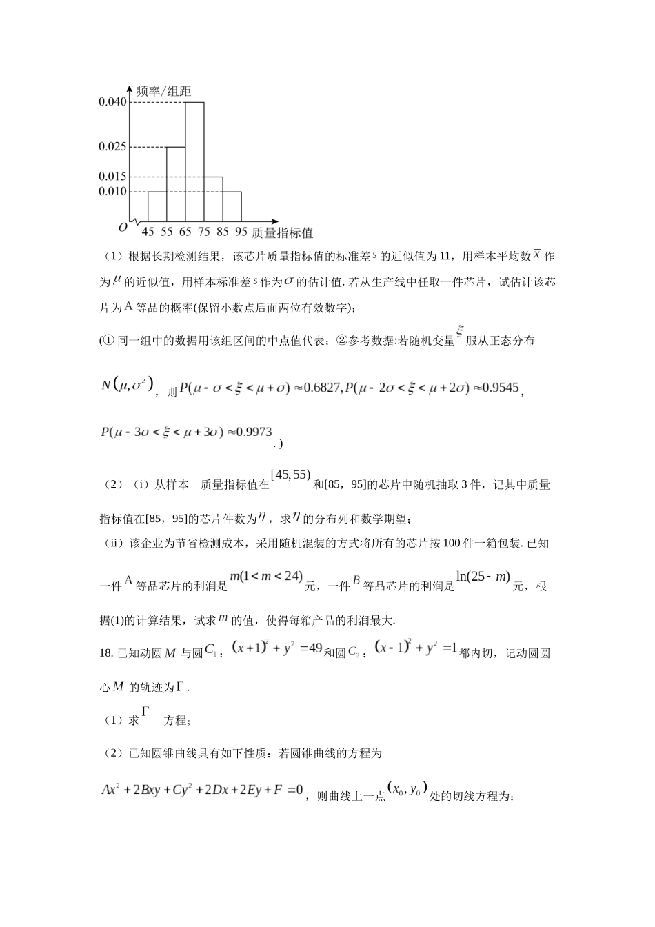 高三数学大题规范训练(10)(原卷版).docx_第2页