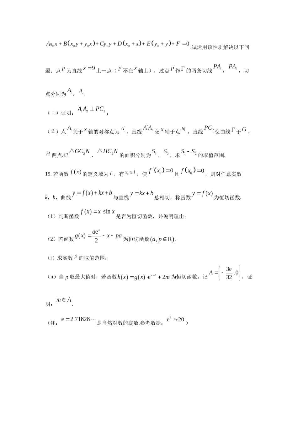 高三数学大题规范训练(10)(原卷版).docx_第3页