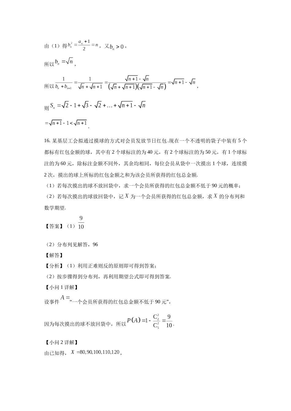 高三数学大题规范训练(11)(解析版).docx_第2页