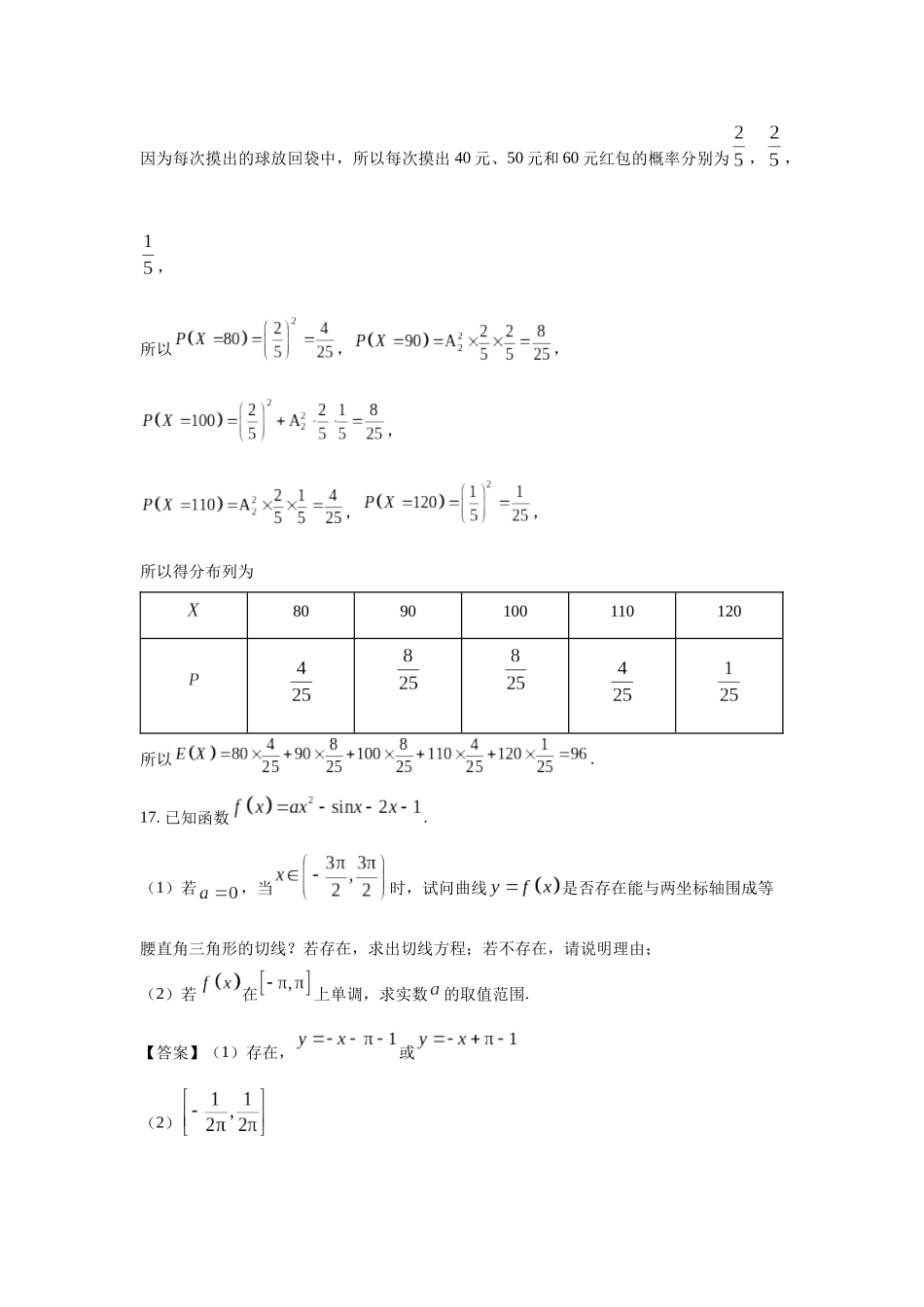 高三数学大题规范训练(11)(解析版).docx_第3页