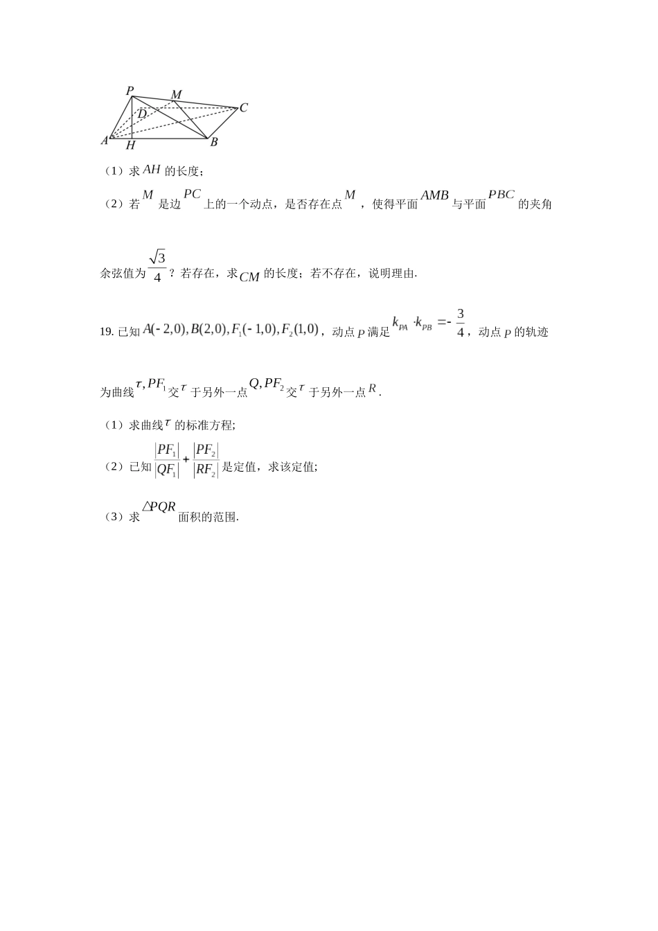 高三数学大题规范训练(11)(原卷版).docx_第2页