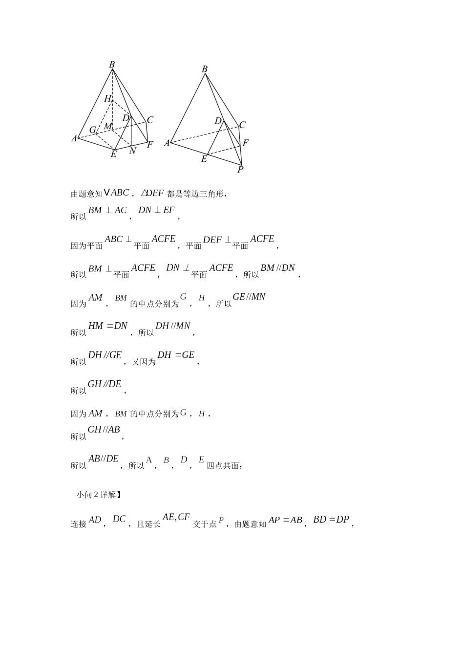 高三数学大题规范训练(12)(解析版).docx_第2页