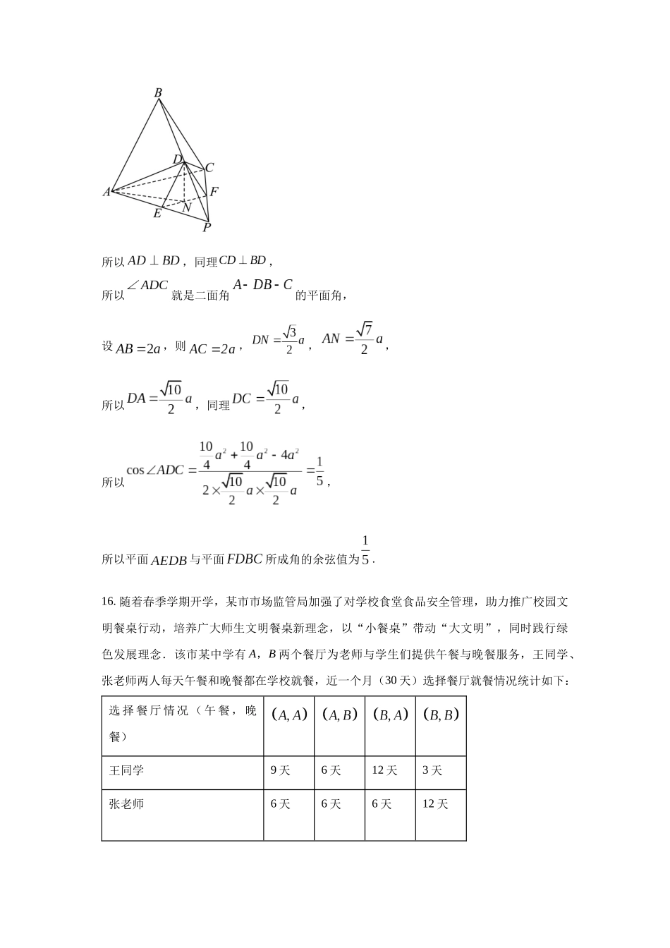 高三数学大题规范训练(12)(解析版).docx_第3页
