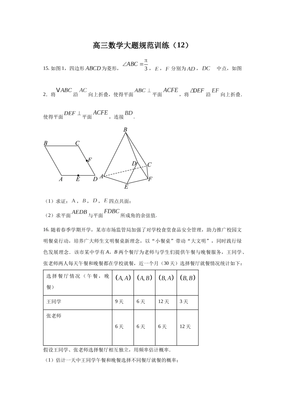 高三数学大题规范训练(12)(原卷版).docx_第1页