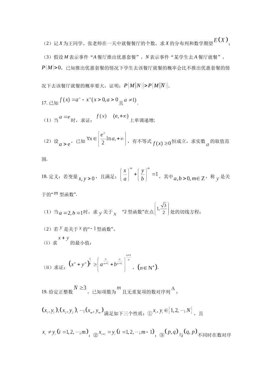 高三数学大题规范训练(12)(原卷版).docx_第2页