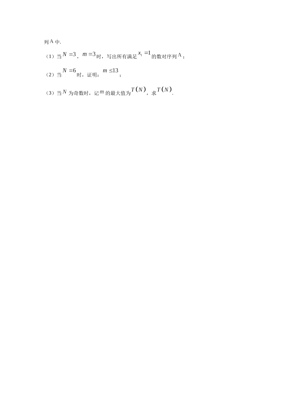 高三数学大题规范训练(12)(原卷版).docx_第3页
