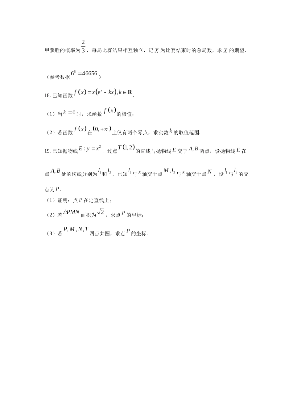 高三数学大题规范训练(13)(原卷版).docx_第2页