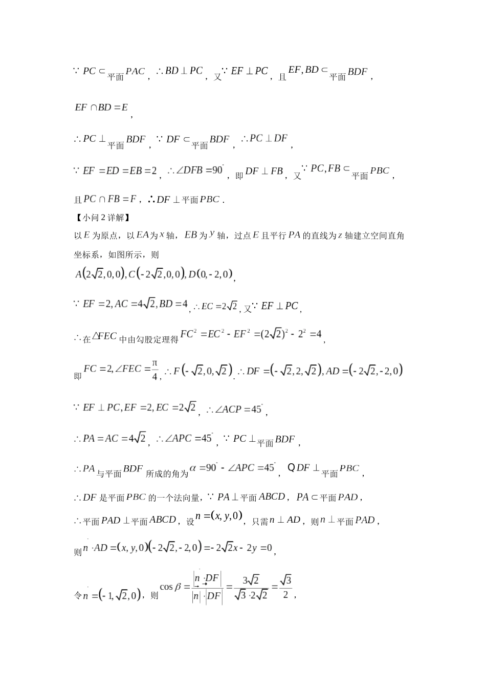 高三数学大题规范训练(14)(解析版).docx_第2页