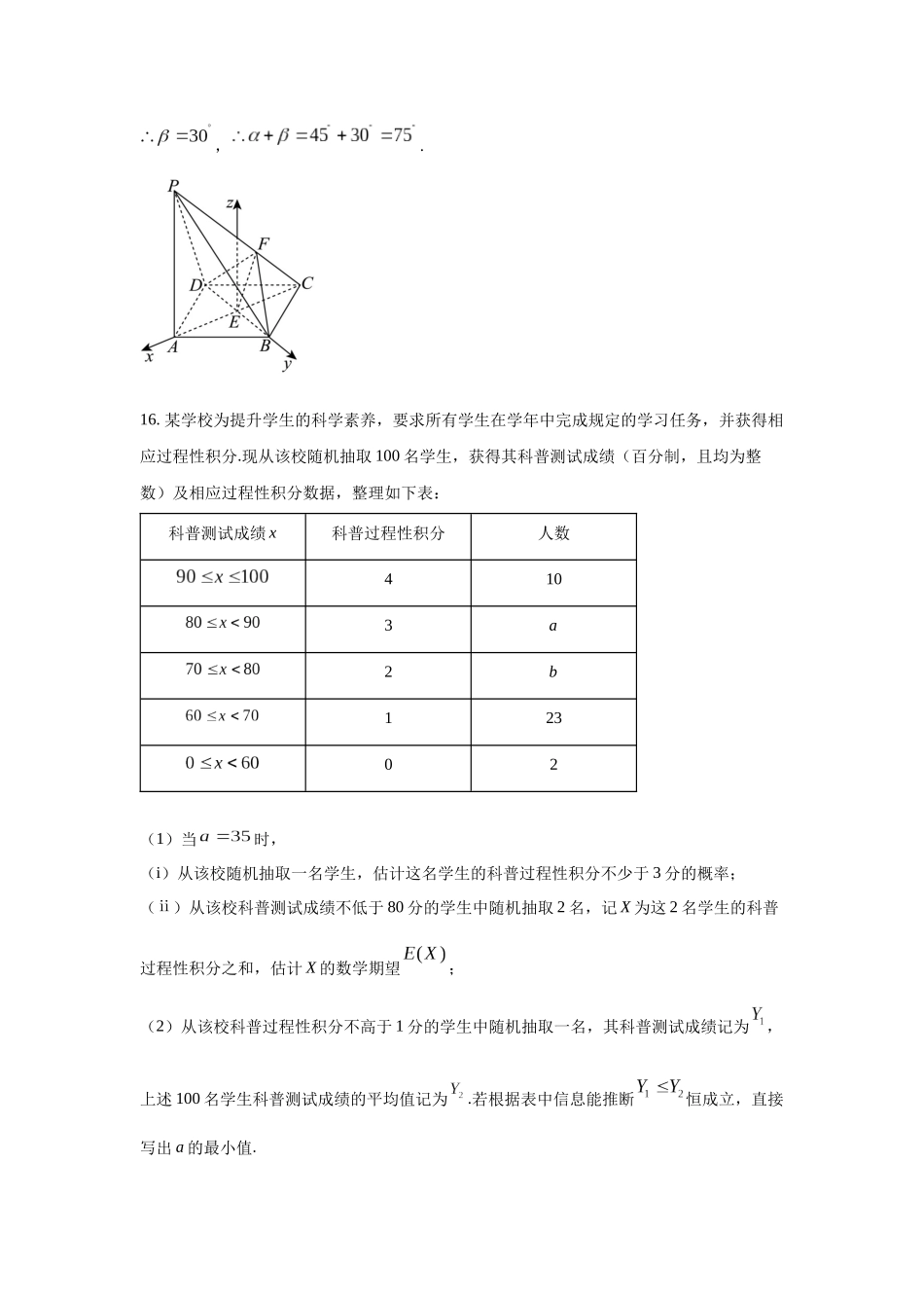 高三数学大题规范训练(14)(解析版).docx_第3页