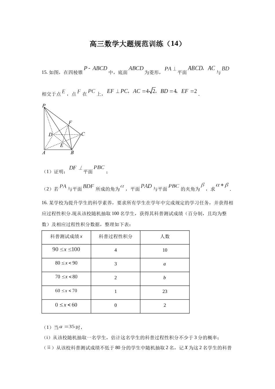 高三数学大题规范训练(14)(原卷版).docx_第1页