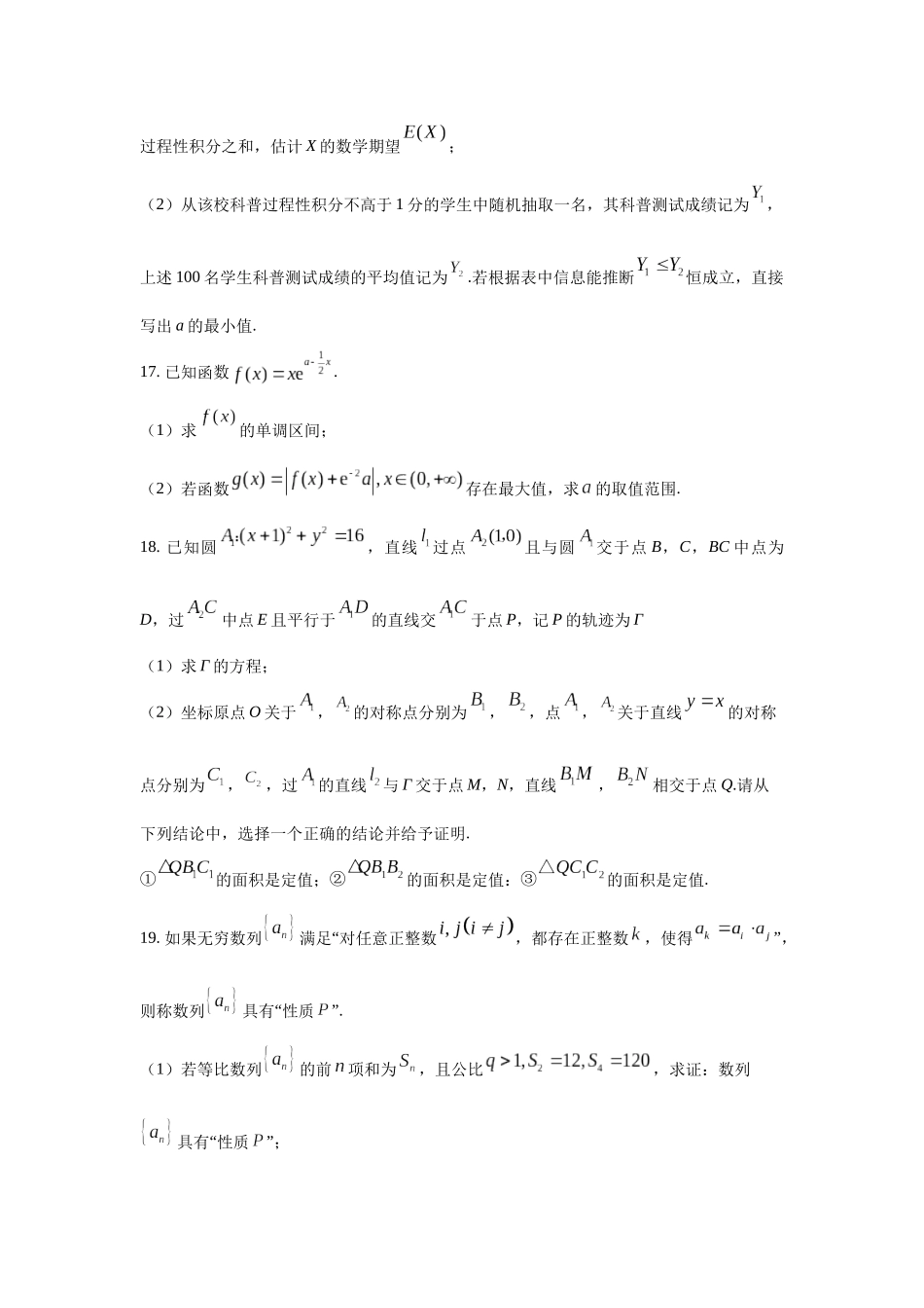 高三数学大题规范训练(14)(原卷版).docx_第2页