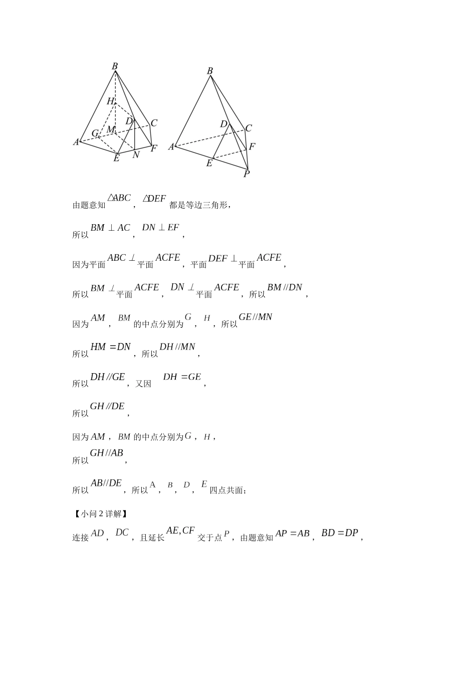高三数学大题规范训练(15)(解析版).docx_第2页