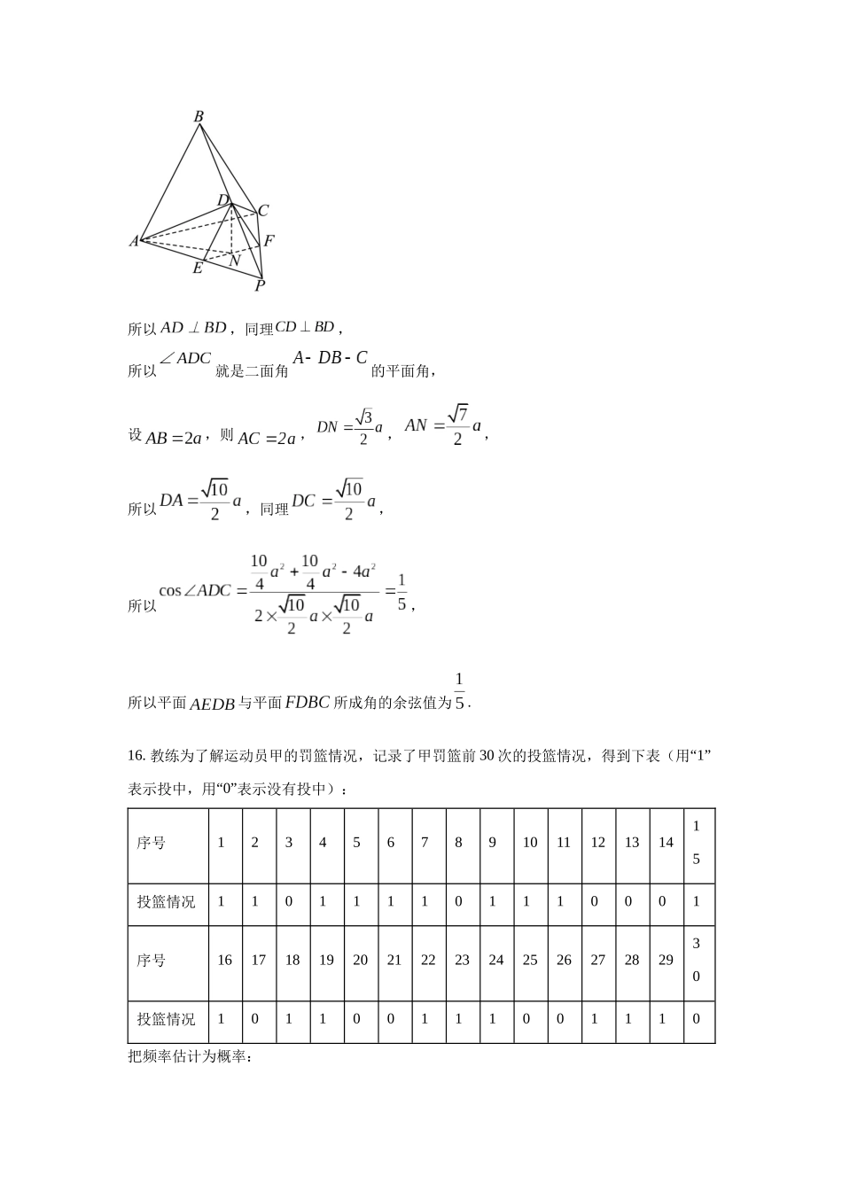 高三数学大题规范训练(15)(解析版).docx_第3页