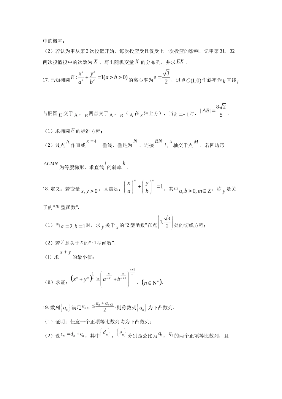 高三数学大题规范训练(15)(原卷版).docx_第2页