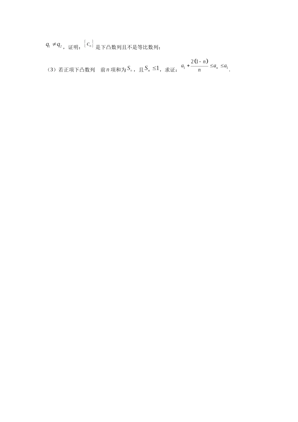 高三数学大题规范训练(15)(原卷版).docx_第3页