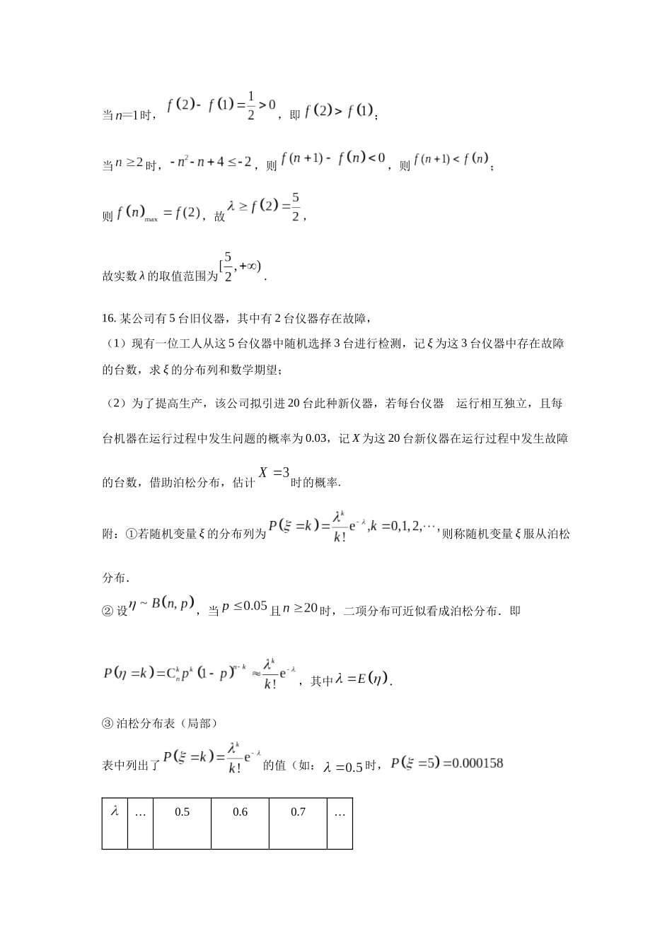 高三数学大题规范训练(16)(解析版).docx_第2页