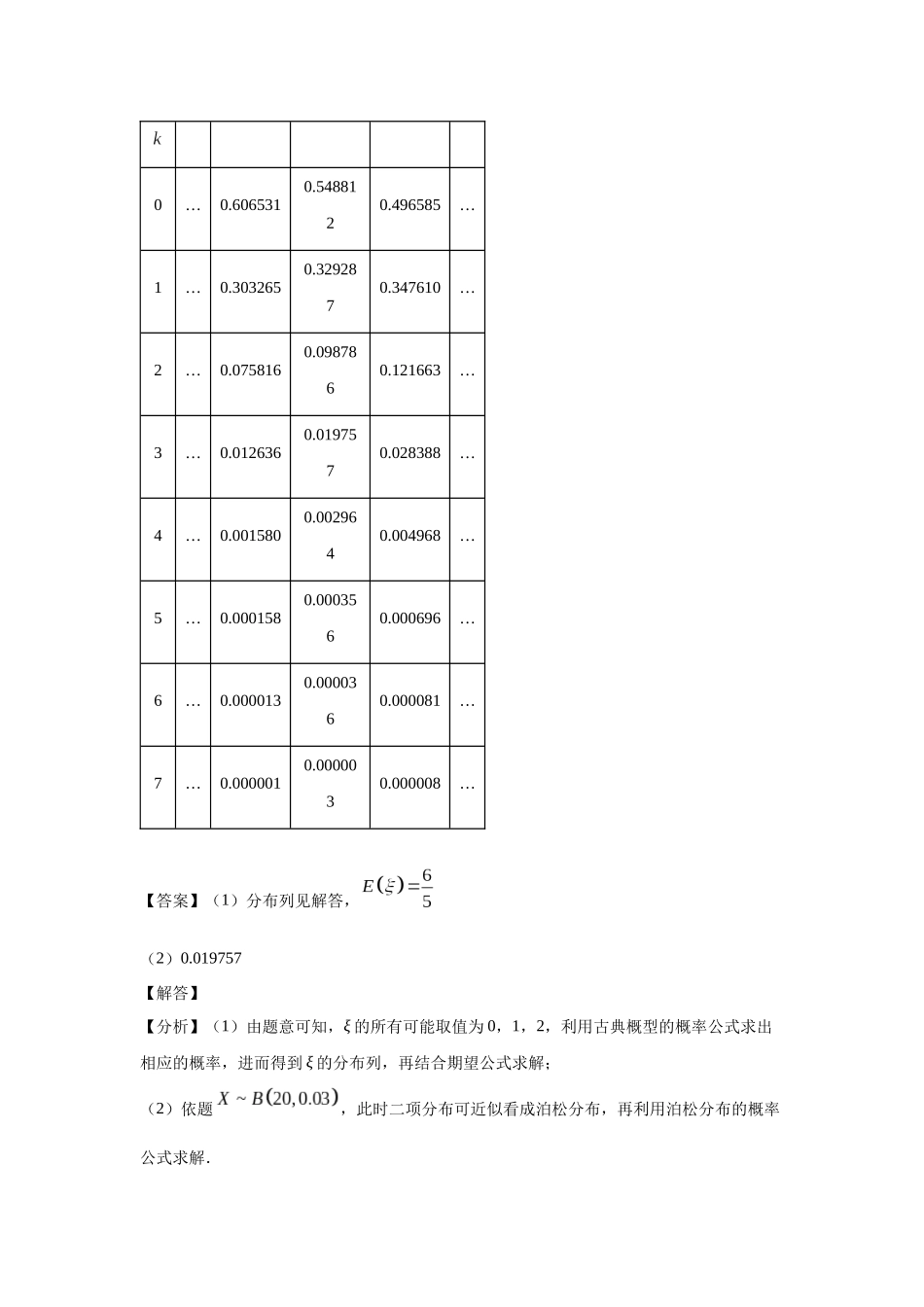 高三数学大题规范训练(16)(解析版).docx_第3页