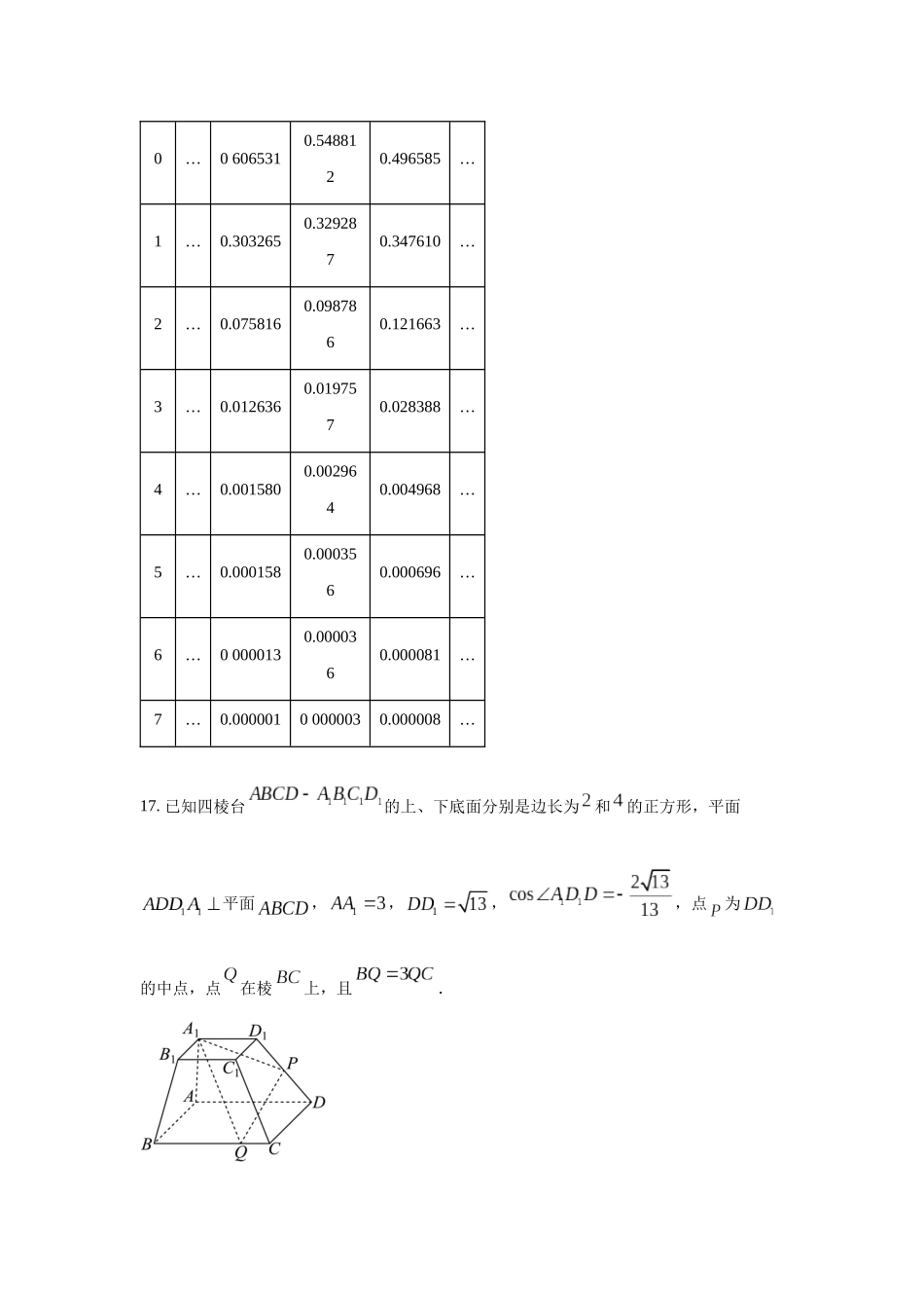 高三数学大题规范训练(16)(原卷版).docx_第2页