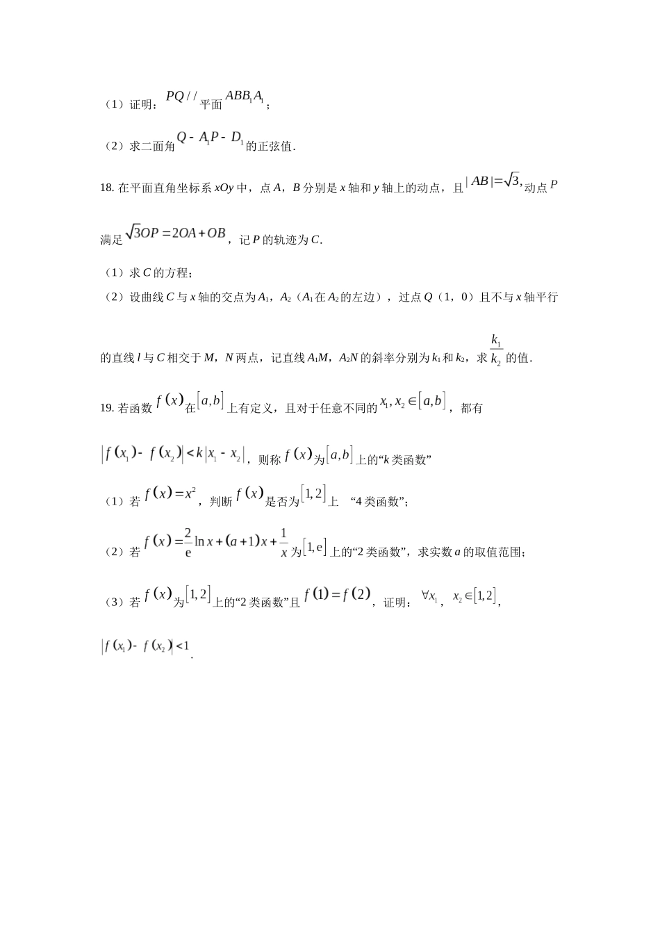 高三数学大题规范训练(16)(原卷版).docx_第3页