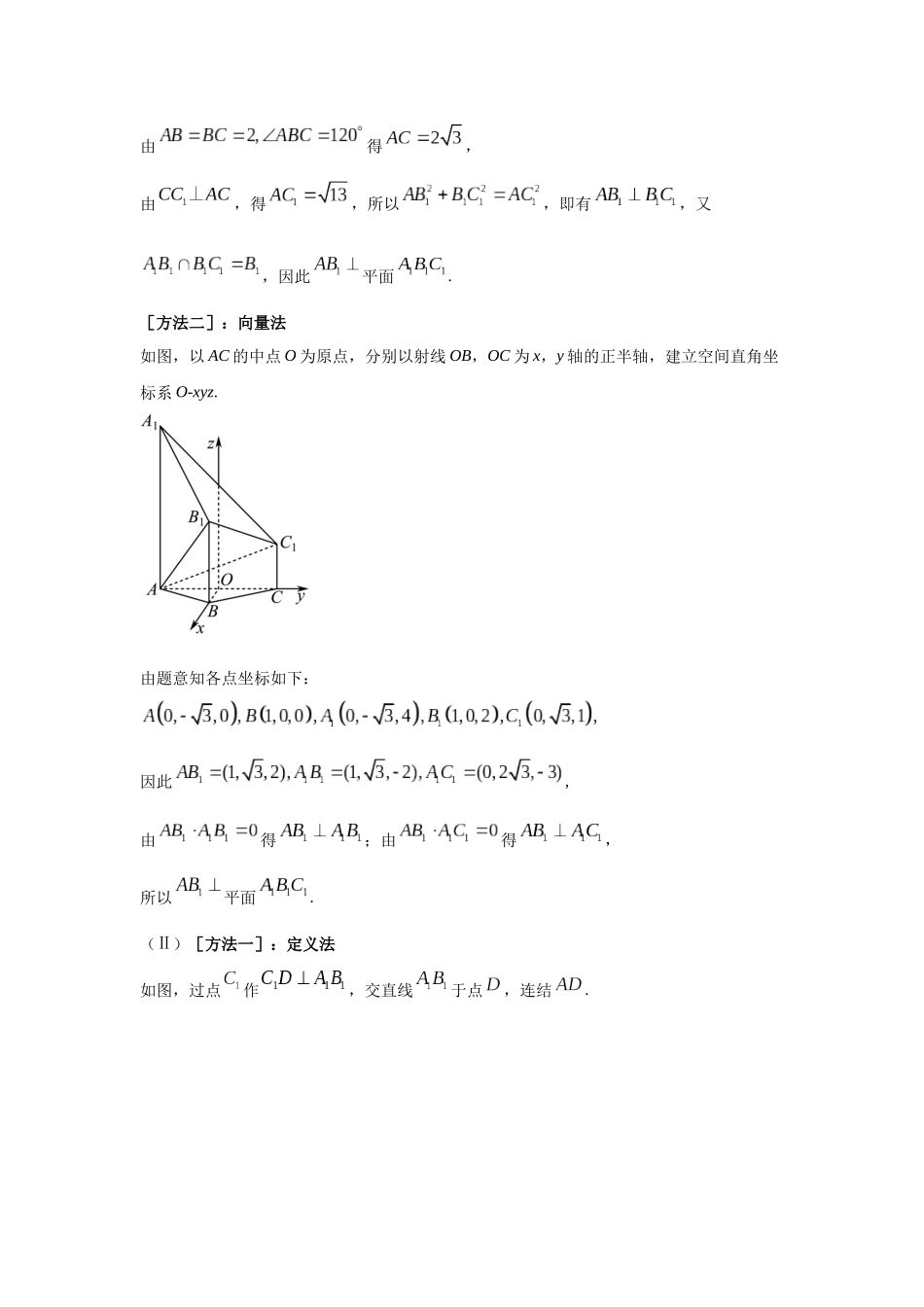 高三数学大题规范训练(17)(解析版).docx_第2页