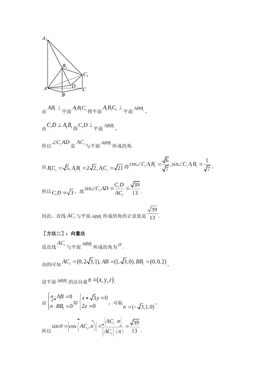 高三数学大题规范训练(17)(解析版).docx_第3页