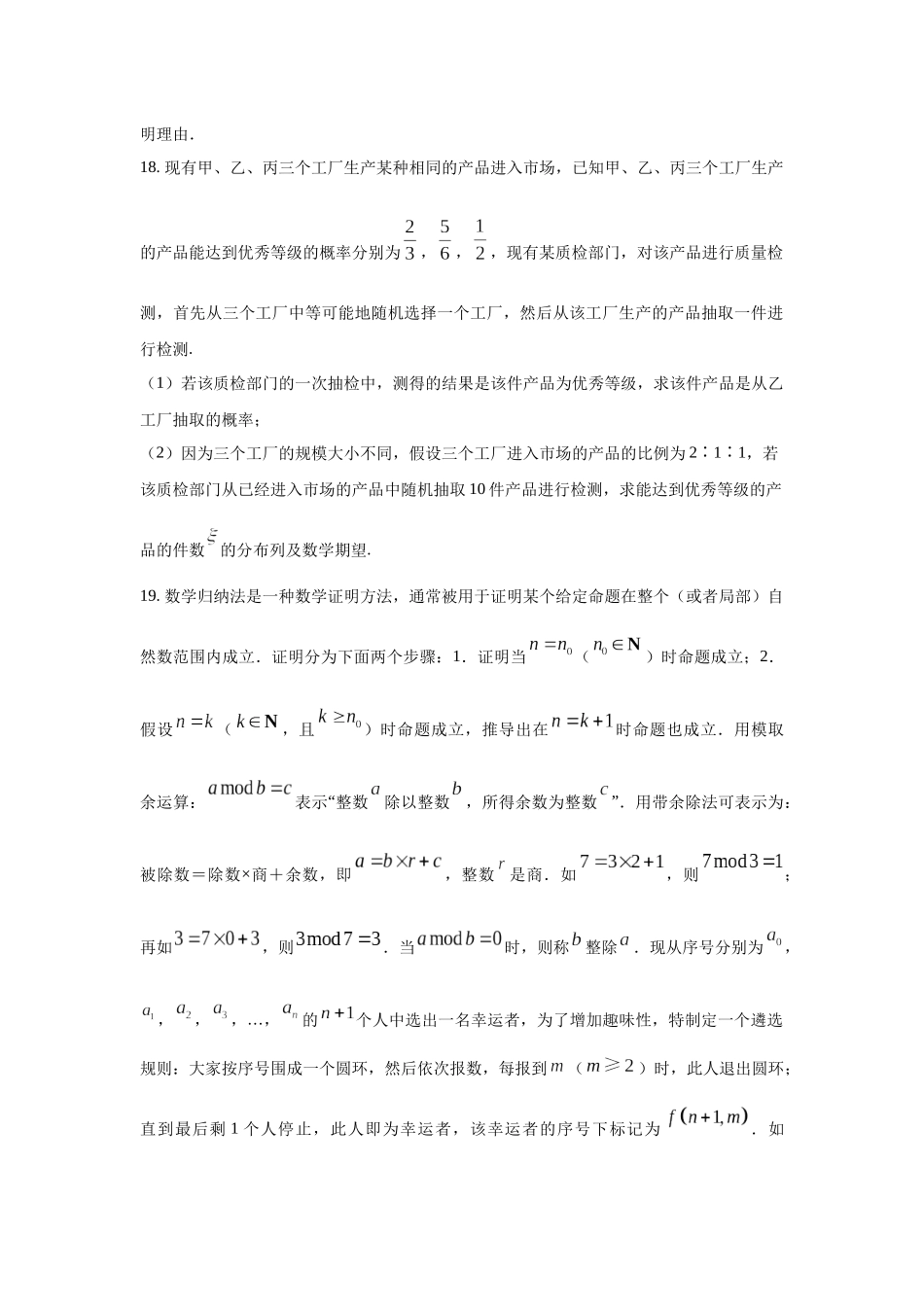 高三数学大题规范训练(17)(原卷版).docx_第2页