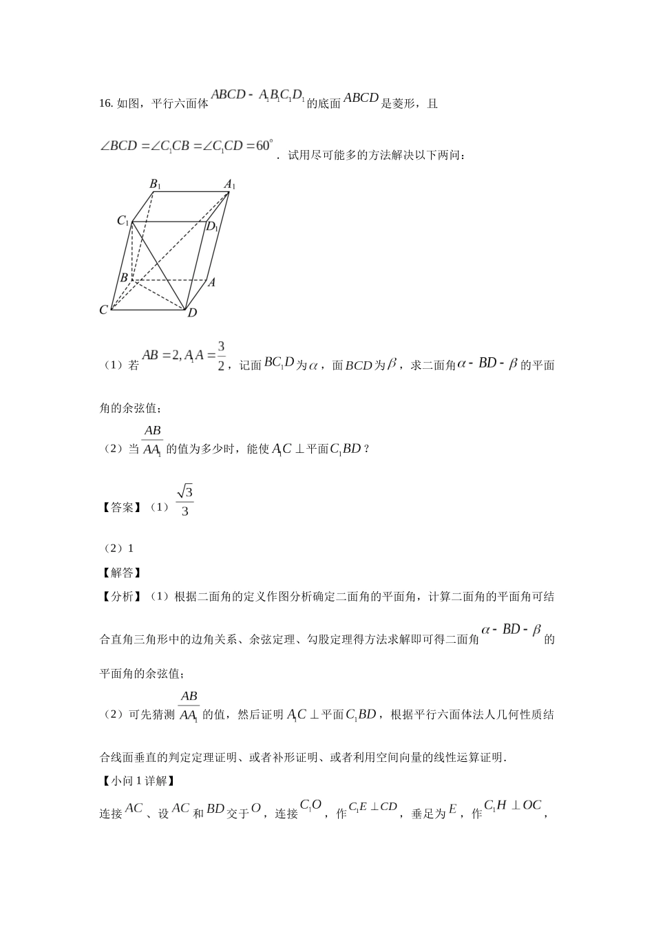 高三数学大题规范训练(18)(解析版).docx_第2页