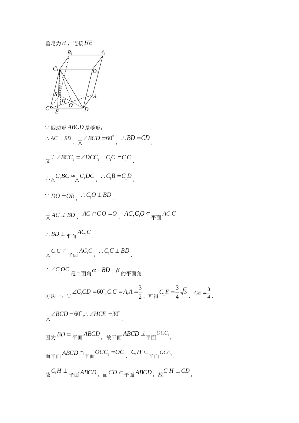 高三数学大题规范训练(18)(解析版).docx_第3页
