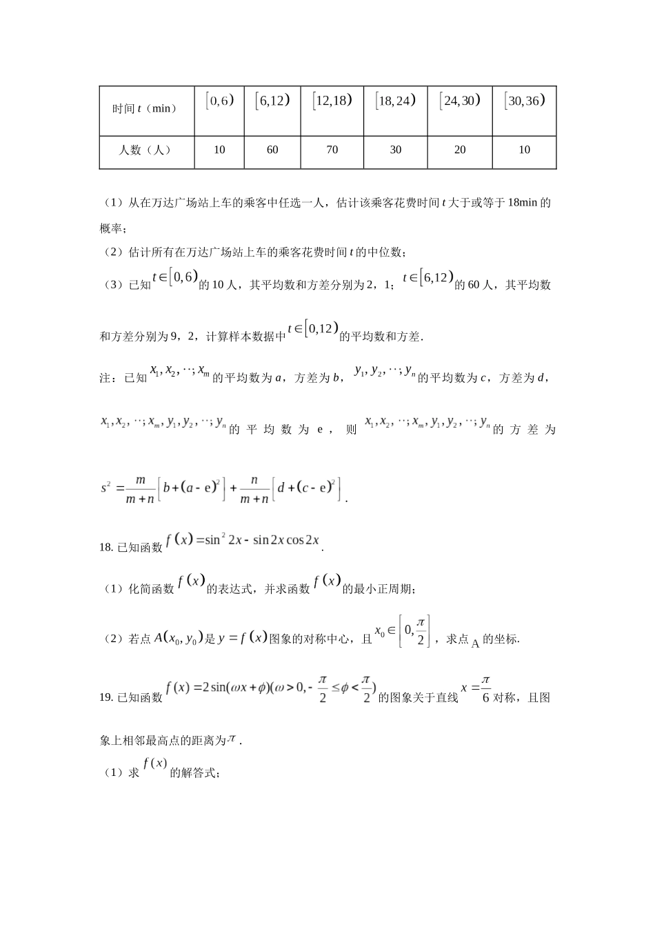 高三数学大题规范训练(18)(原卷版).docx_第2页