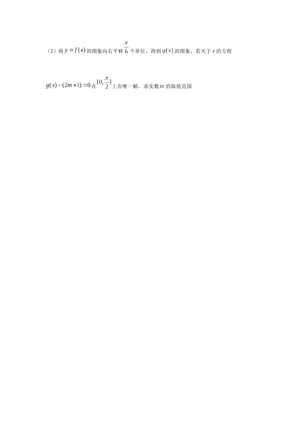高三数学大题规范训练(18)(原卷版).docx_第3页