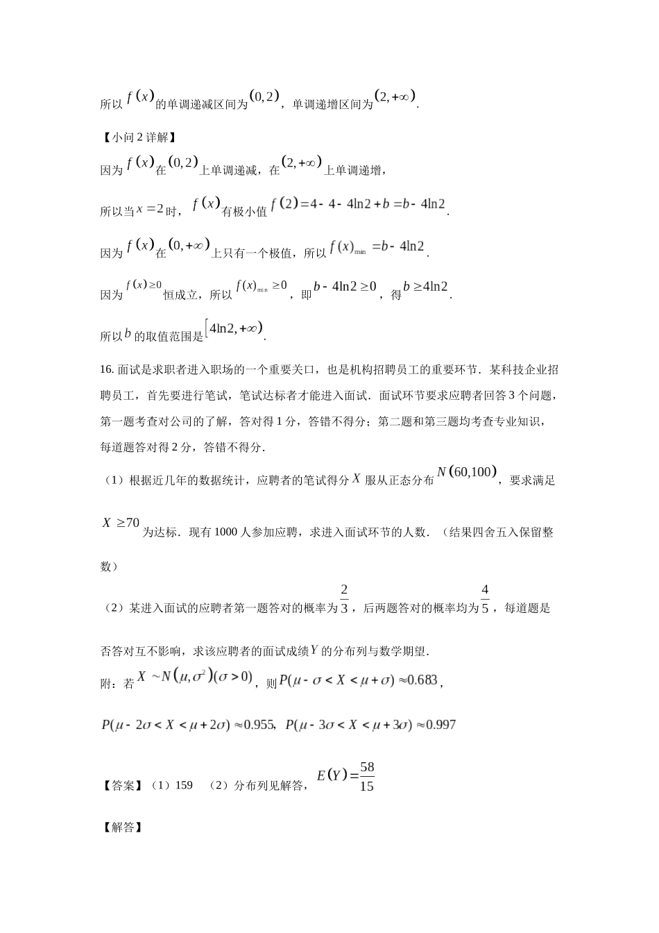高三数学大题规范训练(19)(解析版).docx_第2页
