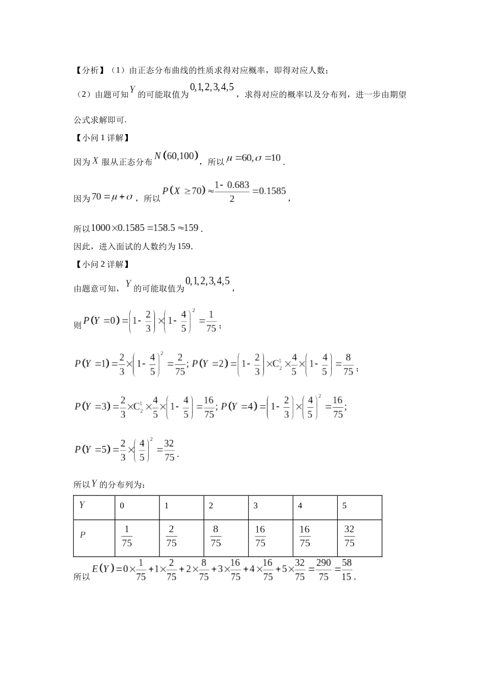 高三数学大题规范训练(19)(解析版).docx_第3页