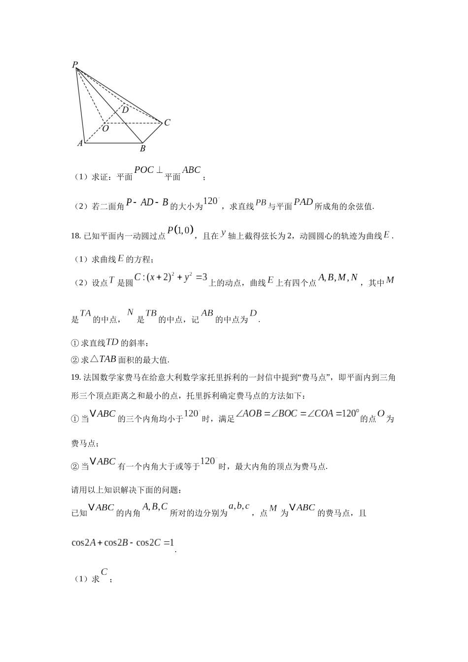 高三数学大题规范训练(19)(原卷版).docx_第2页