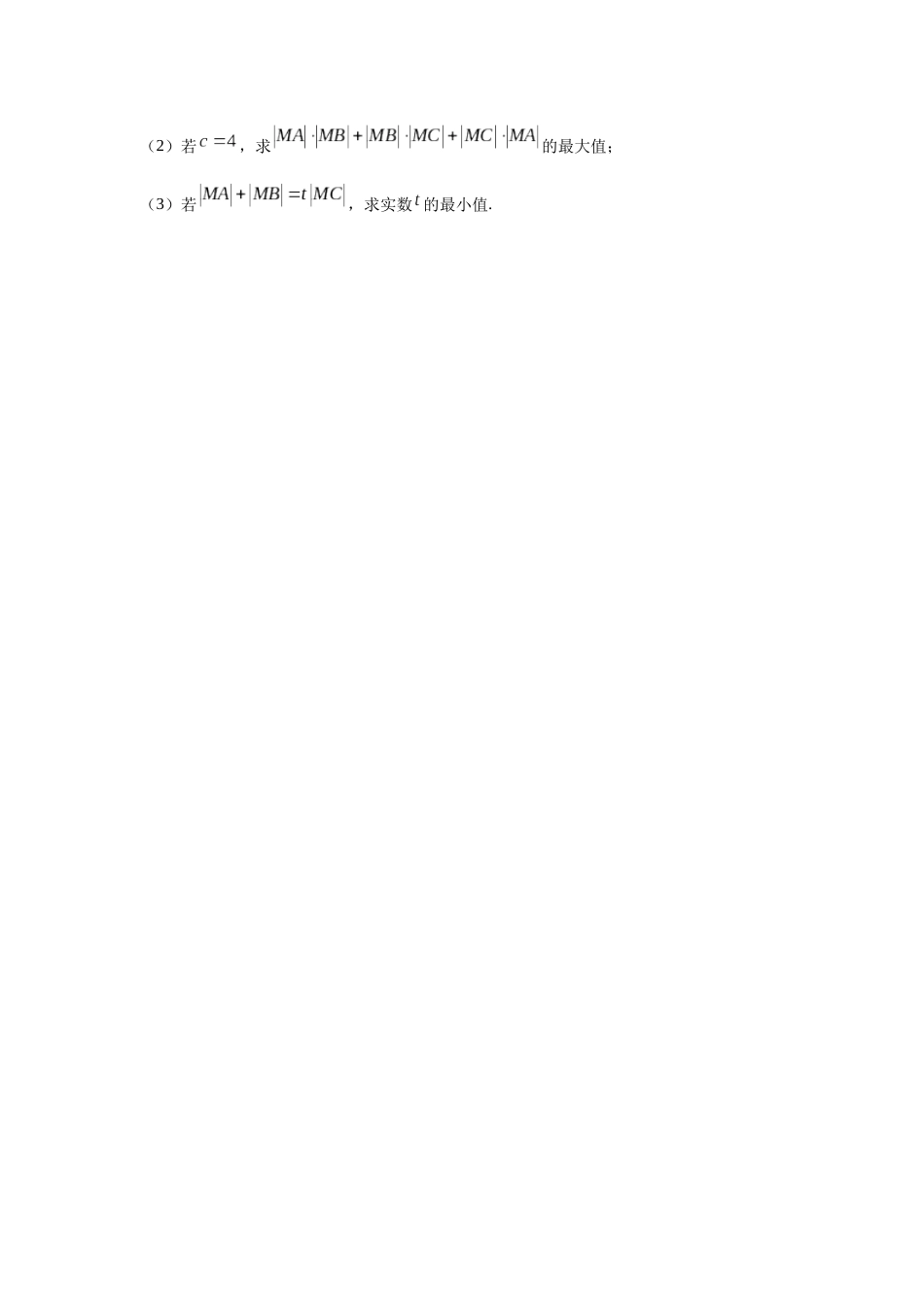 高三数学大题规范训练(19)(原卷版).docx_第3页